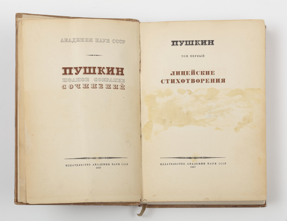 Пушкин А.С. Полное собрание сочинений. 1937 бумага; печать Пушкин А.С. Полное собрание сочинений. 1937 бумага; печать