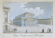 Большой театр. Большой театр.