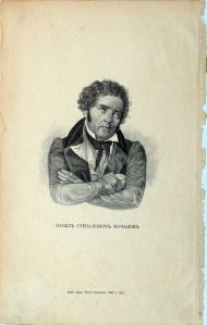 Мочалов Павел Степанович. Караколпаков В.Г. 1820. Мочалов Павел Степанович. Караколпаков В.Г. 1820.