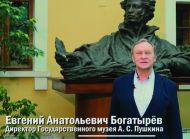 Приветствие директора ГМП Евгения Богатырева